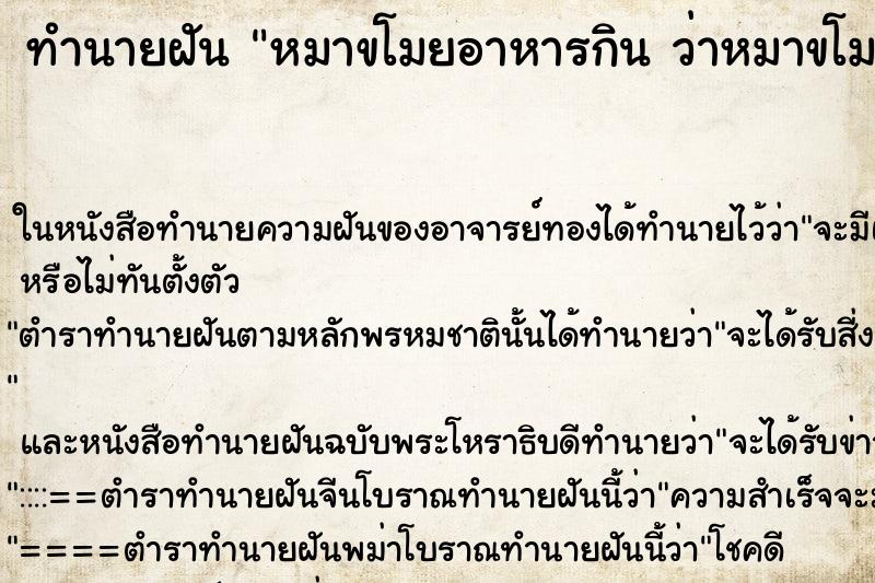 ทำนายฝัน หมาขโมยอาหารกิน ว่าหมาขโมยอาหารกิน ทำนายฝัน หมาขโมยอาหารกิน ว่าหมาขโมยอาหารกิน